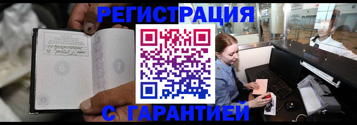 прописка для военкомата в Черемхово