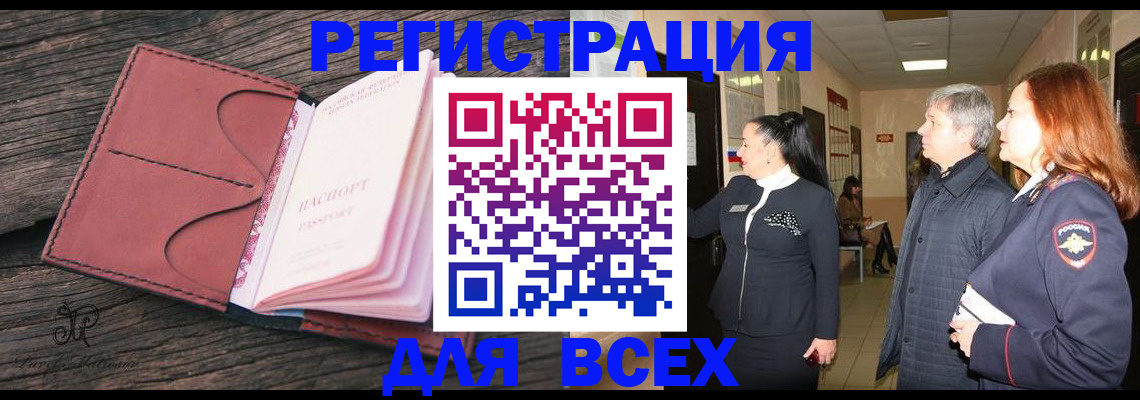 временная регистрация купить в Черемхово